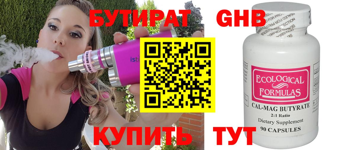 БУТИРАТ  Бутират 99%  Вход с VPN  Кизилюрт 