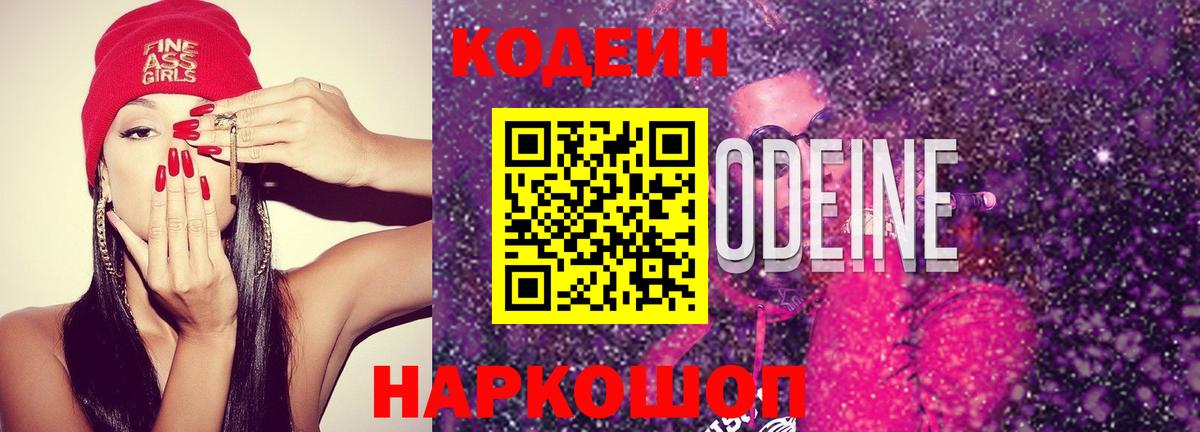 Кодеиновый сироп Lean напиток Lean (лин)  Вход с VPN  Кизилюрт 