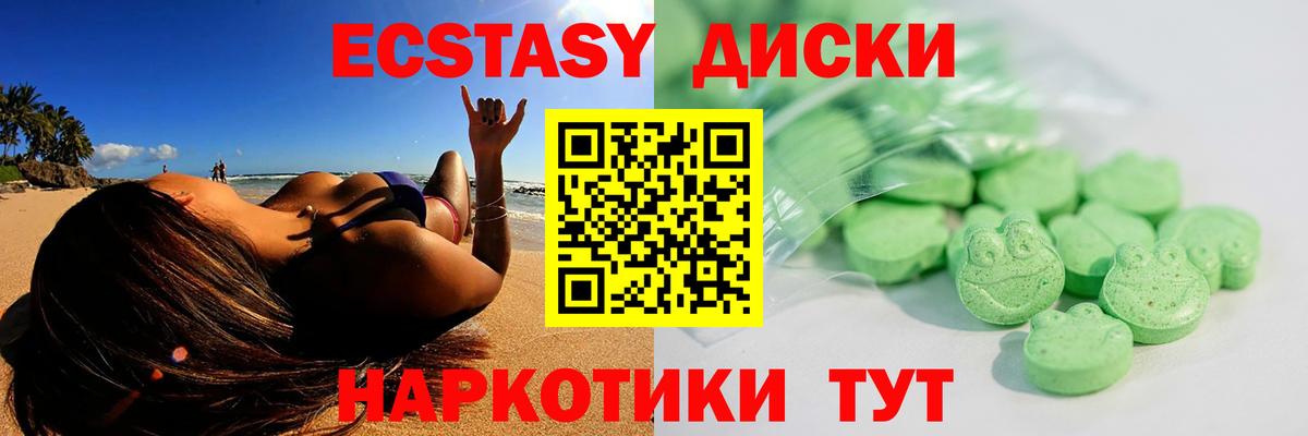 ЭКСТАЗИ круглые Кизилюрт