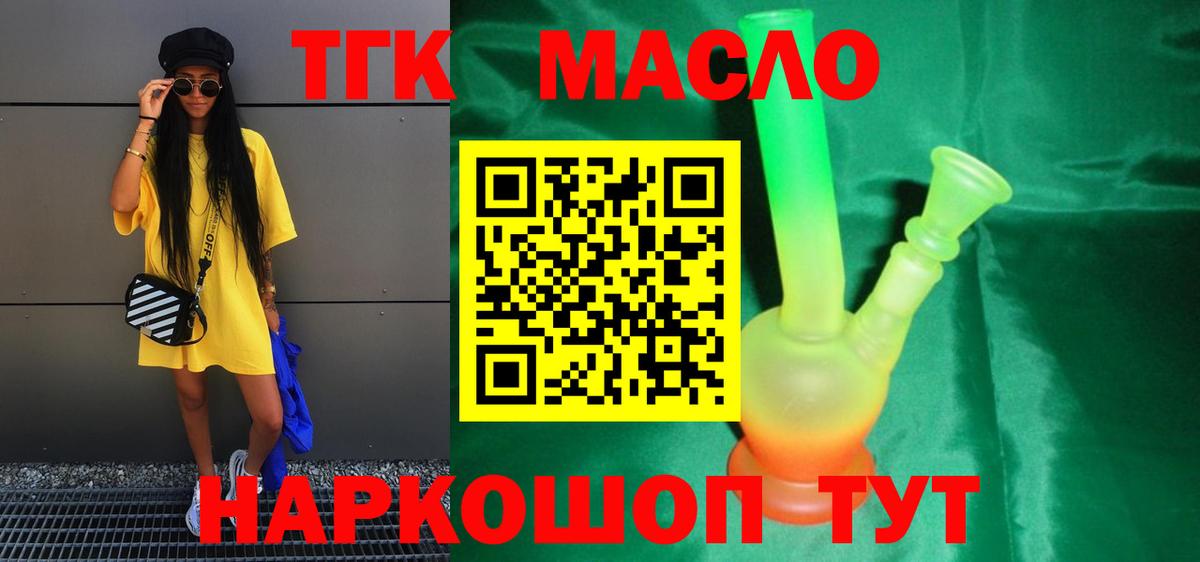 Кизилюрт  Дистиллят ТГК гашишное масло  Вход с VPN 